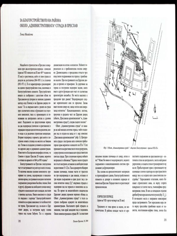 За благоустройството на района около "административната" сграда в Преслав