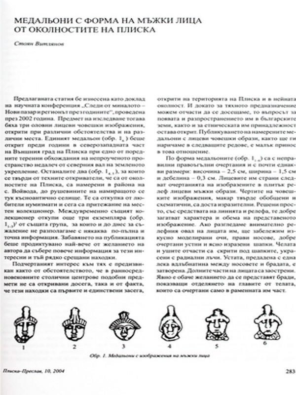 Медальони с форма на мъжки лица от околностите на Плиска