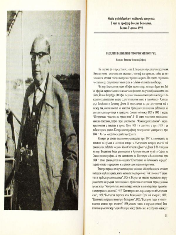 Веселин Бешевлиев