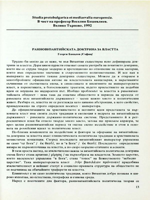 Ранновизантийската доктрина за властта