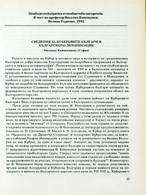 Сведения за Куберовите българи в българското летописание