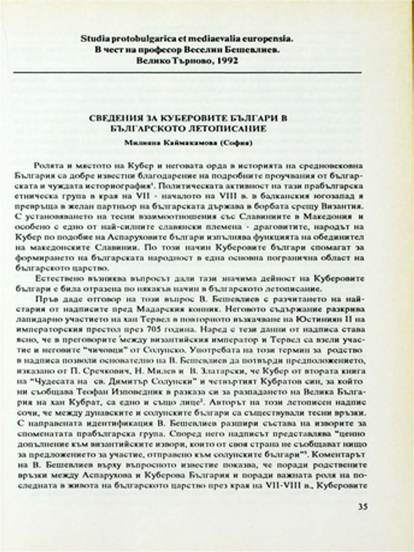 Сведения за Куберовите българи в българското летописание
