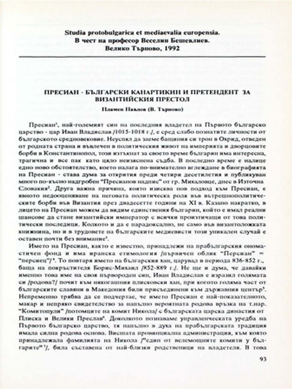 Пресиан - български канартикин и претендент за византийския престол