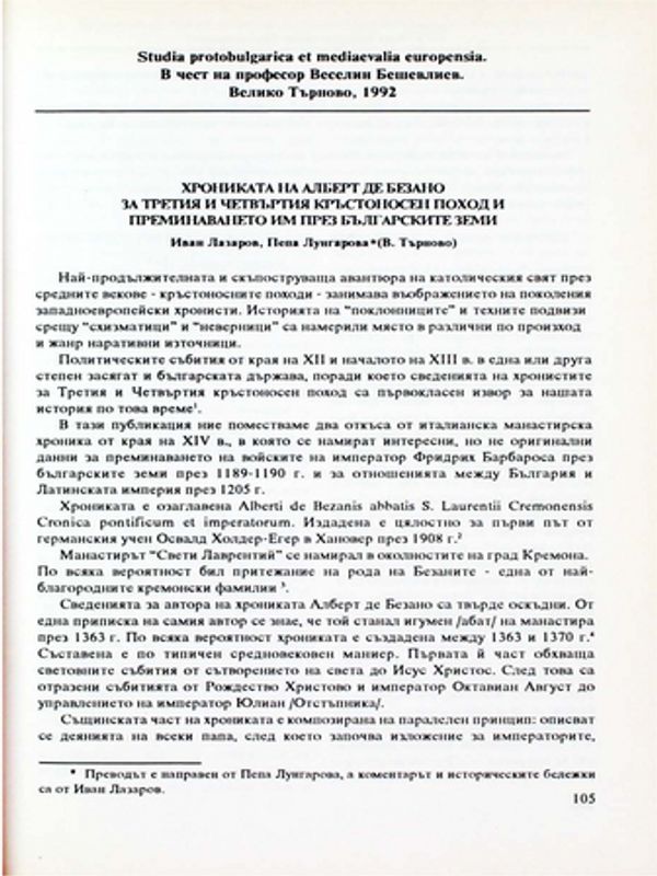 Хрониката на Арберт де Безано за третия и четвъртия кръстоносен поход и преминаването им през българските земи