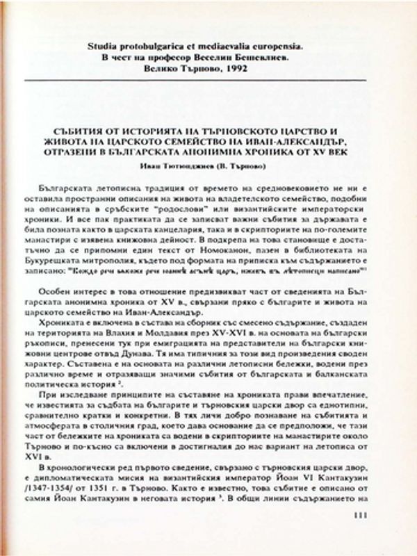 Събития от историята на Търновското царство и живота на царското семейство на Иван-Александър, отразени в Българската анонимна хроника от ХV век