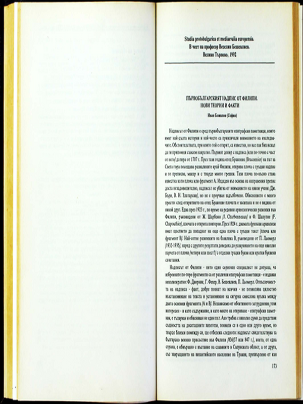 Първобългарският надпис от Филипи