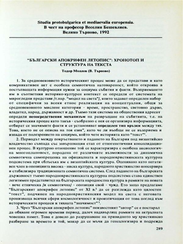 "Български апокрифен летопис"