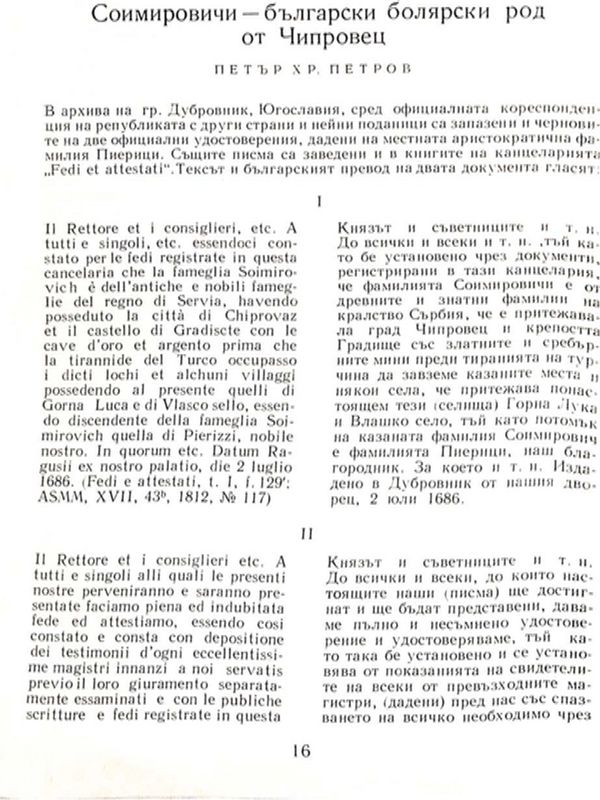 Соимировичи - български болярски род от Чипровец