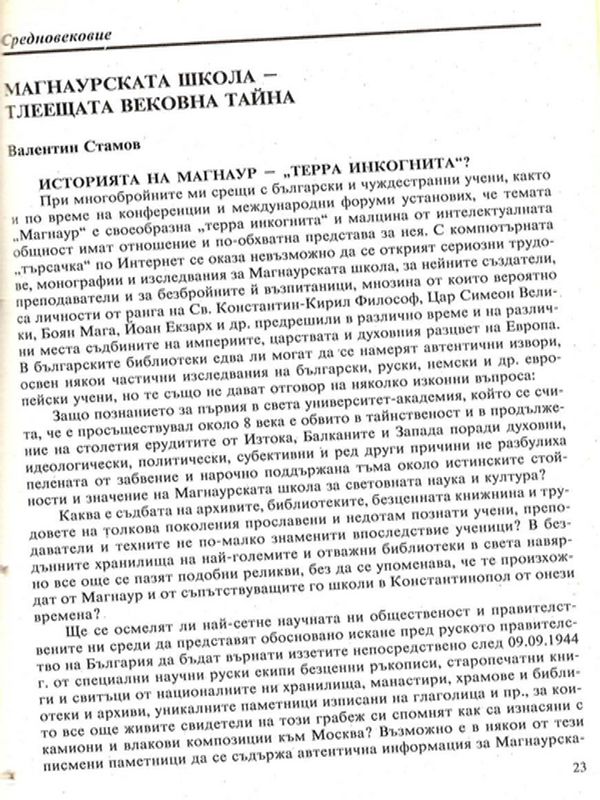 Магнаурската школа - тлеещата вековна тайна