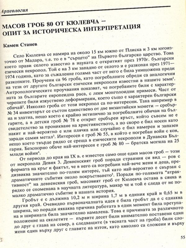 Масов гроб 80 от Кюлевча - опит за историческа интерпретация
