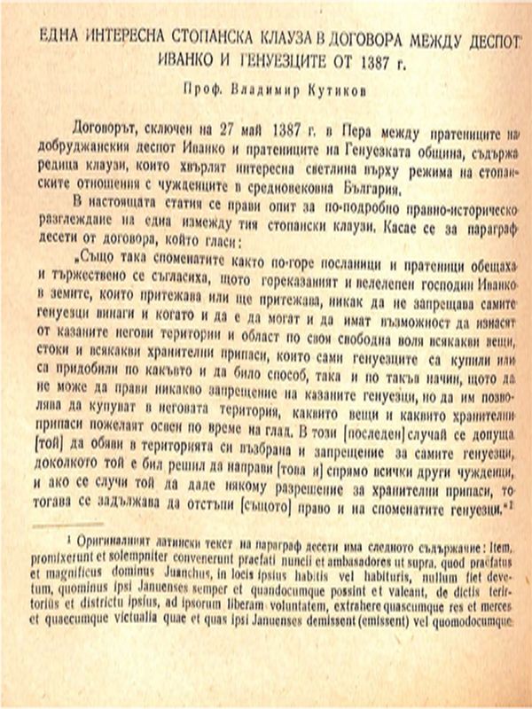 Една интересна стопанска клауза в договора между деспот Иванко и генуезците от 1387 г.