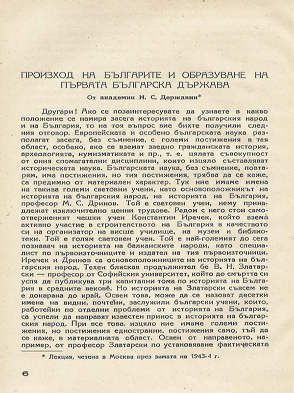 Произход на българите и образуване на Първата българска държава