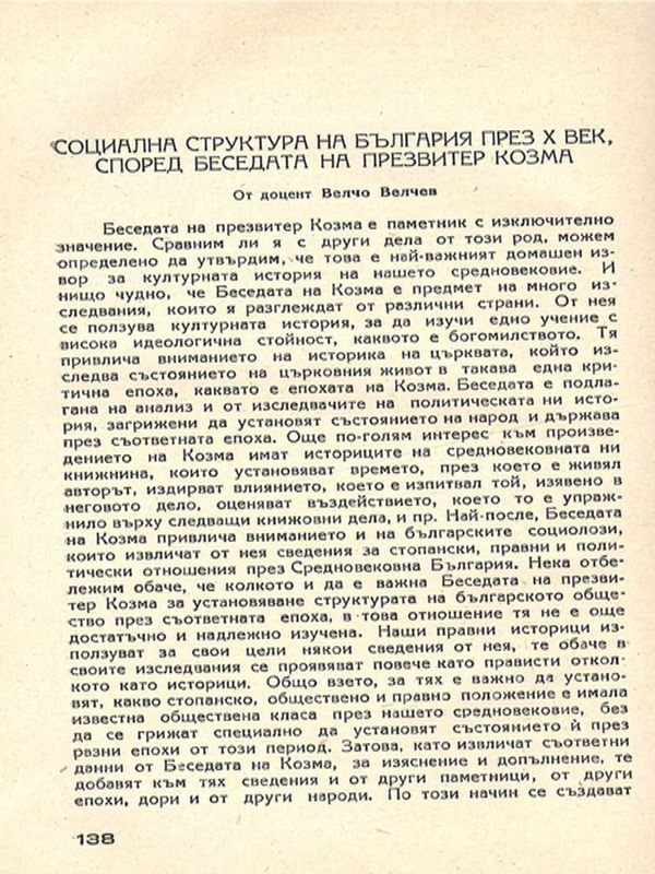 Социална структура на България през Х век, според Беседата на Презвитер Козма