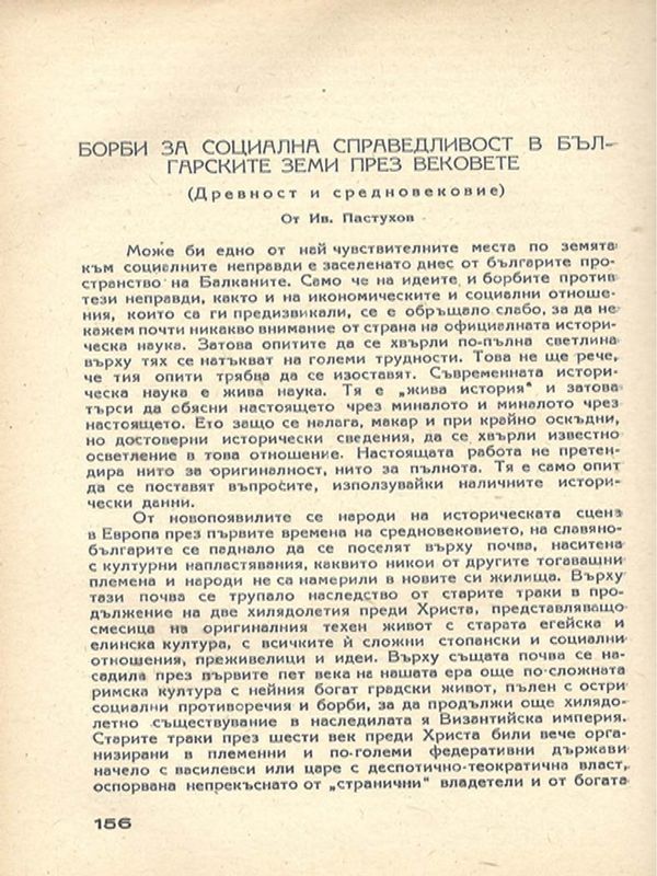 Борби за социална справедливост в българските земи през вековете