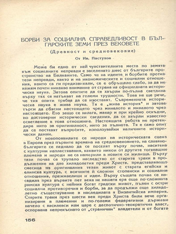 Борби за социална справедливост в българските земи през вековете