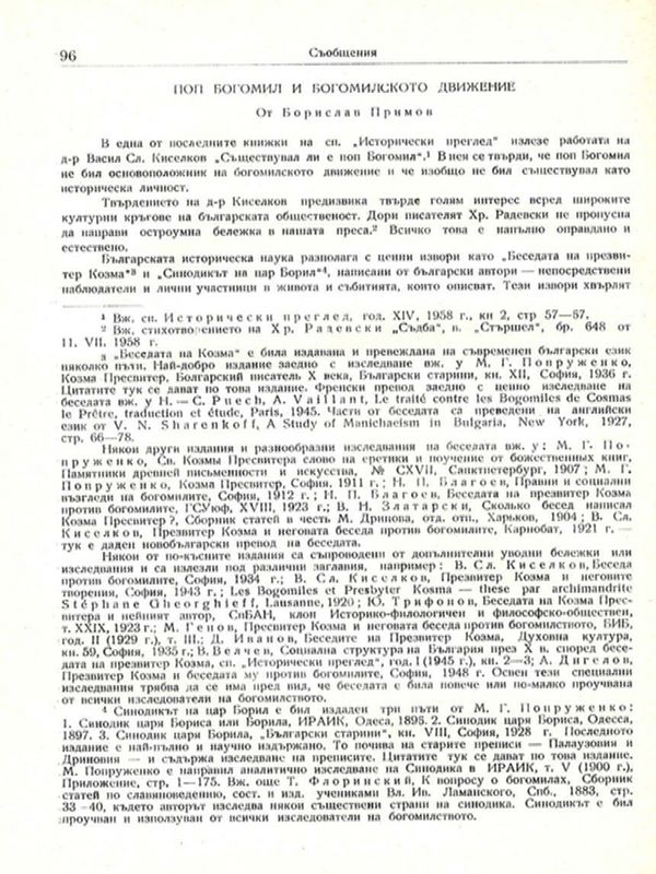 Поп Богомил и богомилското движение