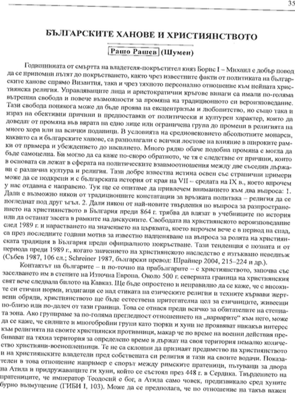 Българските ханове и християнството