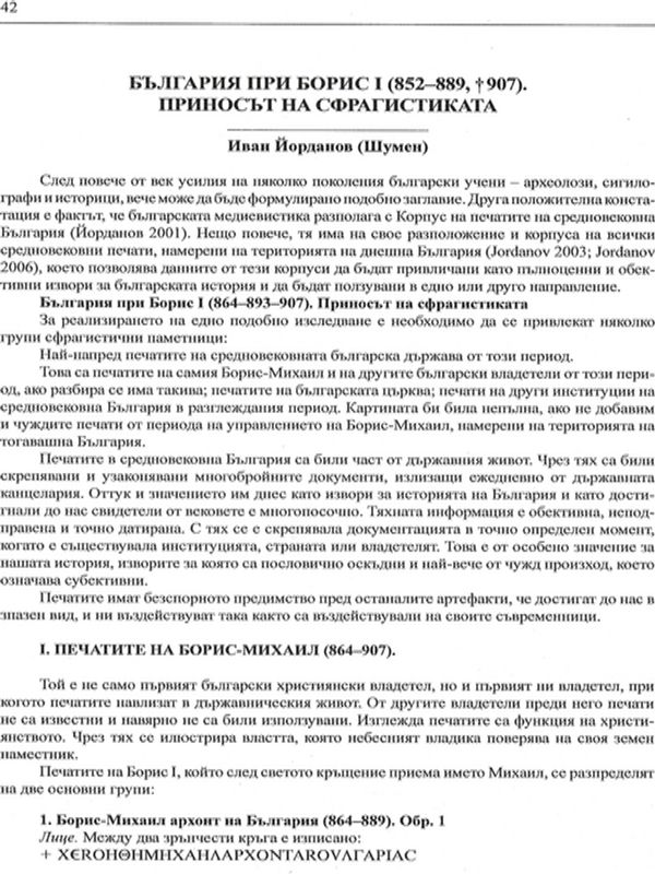 България при Борис І (852-889, †907)