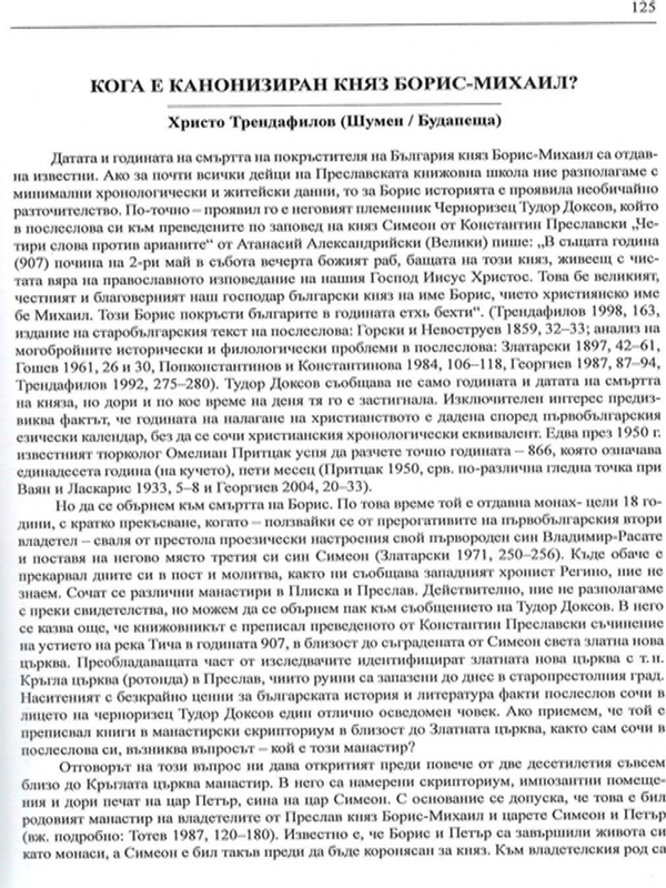 Кога е канонизиран княз Борис-Михаил?