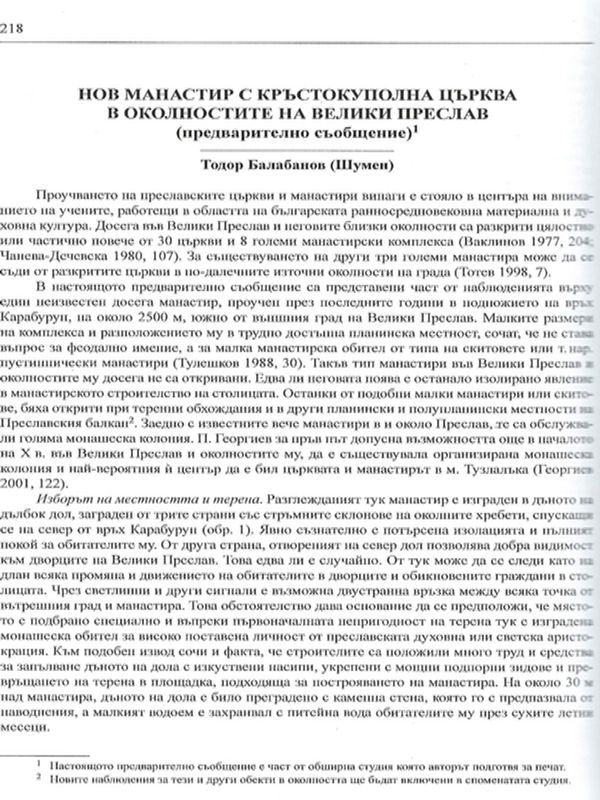 Нов манастир с кръстокуполна църква в околностите на Велики Преслав
