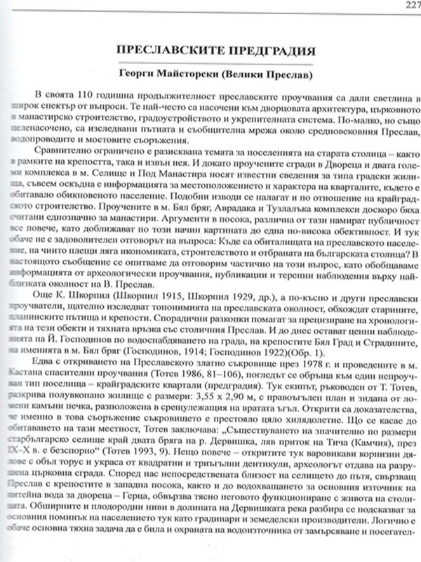 Преславските предградия
