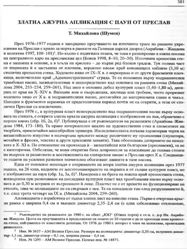 Златна ажурна апликация с паун от Преслав