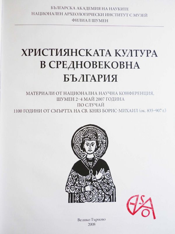 Бронзова матрица с изображение на светец-войн от ранното средновековие