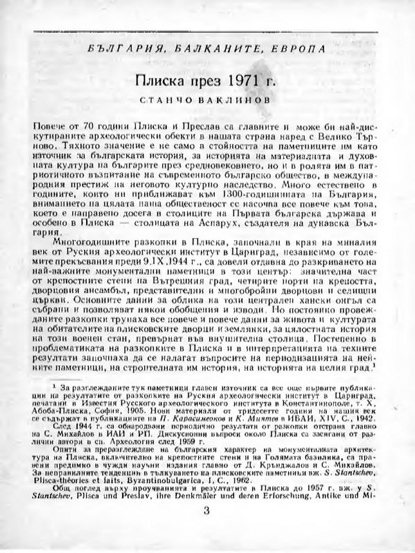 Плиска през 1971 г.