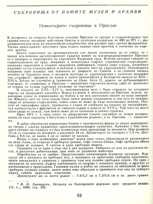 Новооткрито съкровище в Преслав