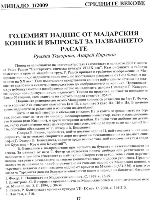 Големият надпис от Мадарския конник и въпросът за названието Расате