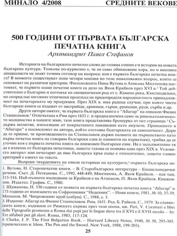 500 години от първата българска печатна книга