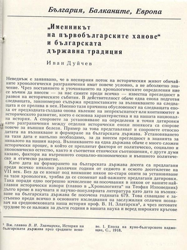 "Именникът на първобългарските ханове" и българската държавна традиция