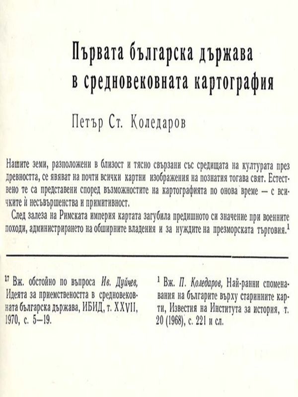 Първата българска държава в средновековната картография