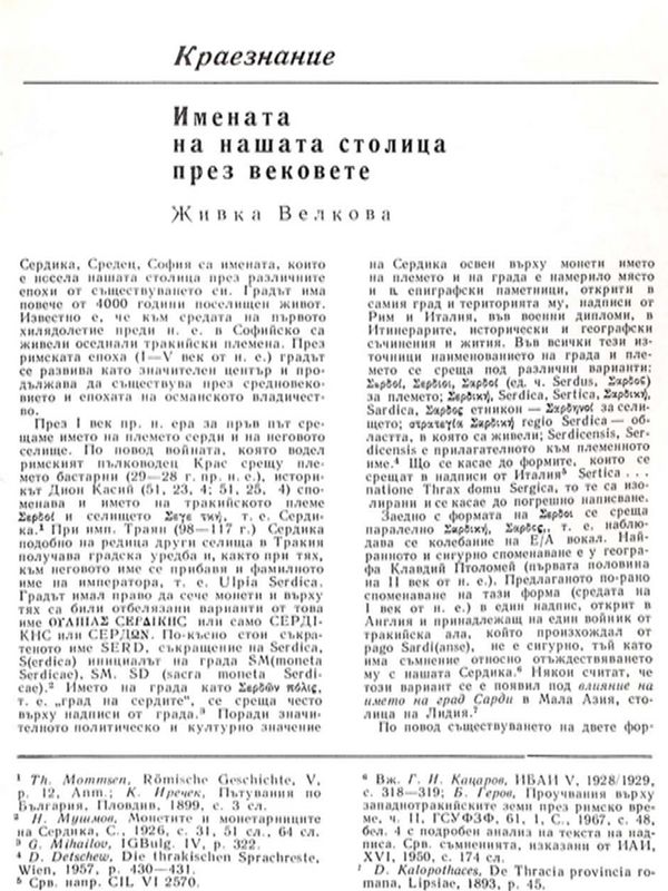 Имената на нашата столица през вековете