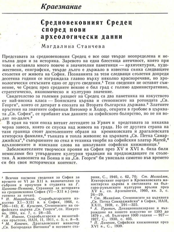 Средновековният Средец според нови археологически данни