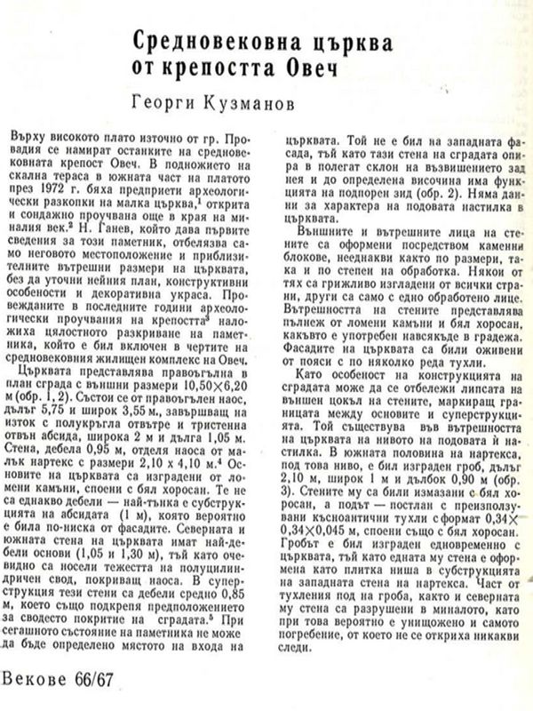 Средновековна църква от крепостта Овеч