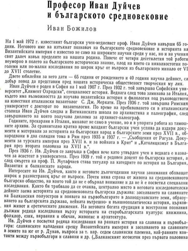 Професор Иван Дуйчев и българското средновековие