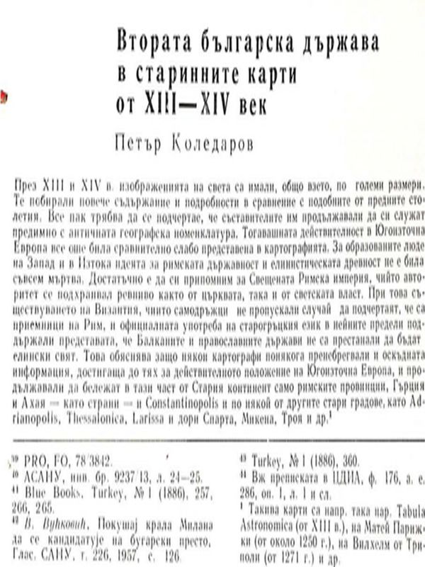 Втората българска държава в старинните карти от ХІІІ-ХІV век