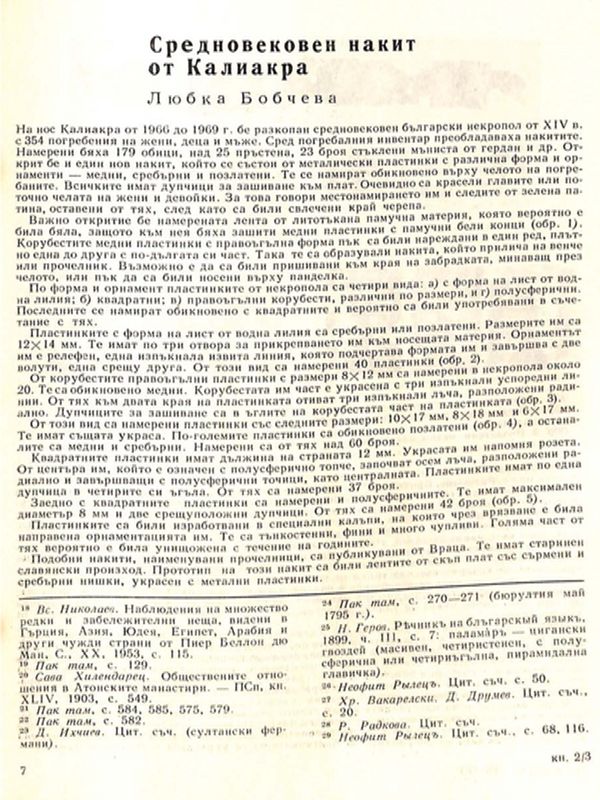 Средновековен накит от Калиакра