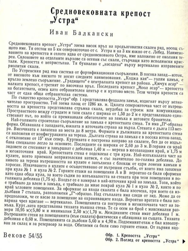 Средновековната крепост "Устра"