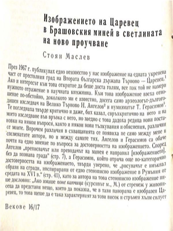 Изображението на Царевец в Брашовския миней в светлината на ново проучване