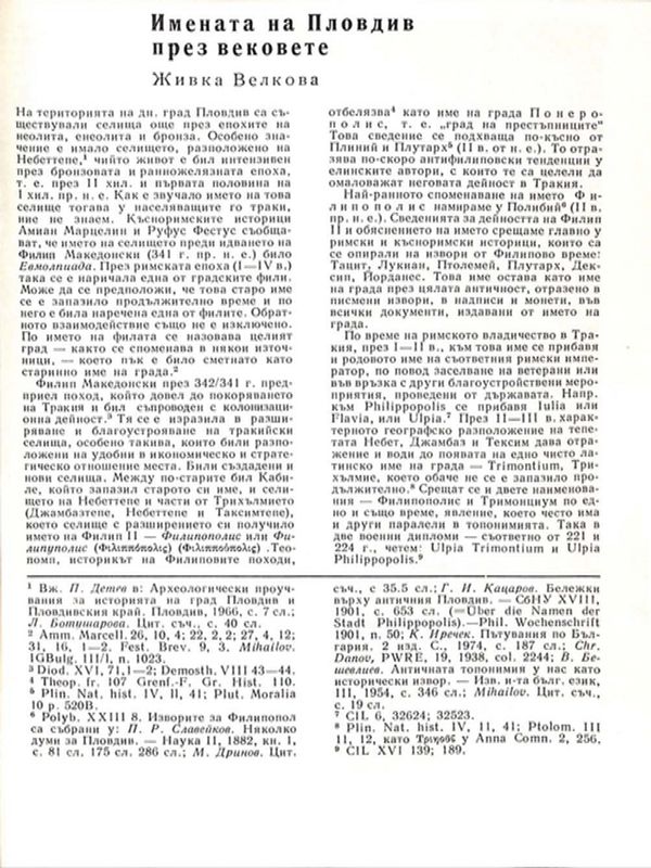 Имената на Пловдив през вековете