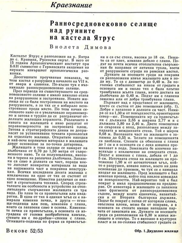 Ранносредновековно селище над руините на кастела Ятрус