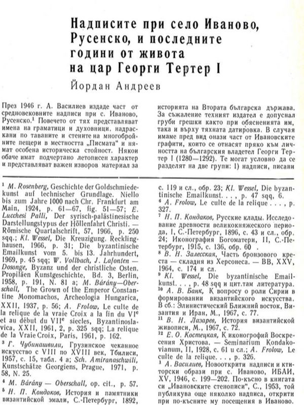 Надписи при село Иваново, Русенско, и последните години от живота на цар Георги Тертер