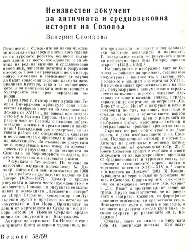 Неизвестен документ за античната и средновековна история на Созопол