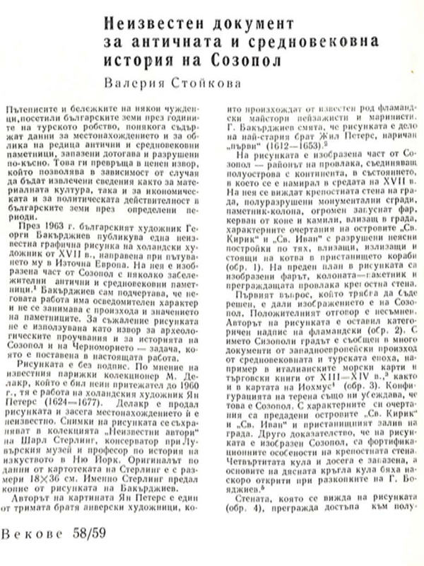 Неизвестен документ за античната и средновековна история на Созопол