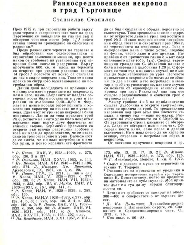 Ранносредновековен некропол в град Търговище