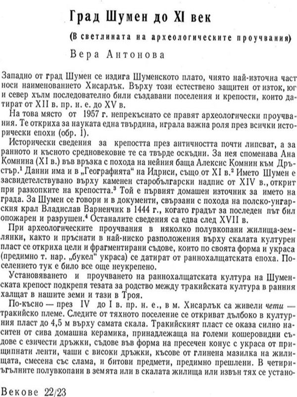 Град Шумен до ХІ век