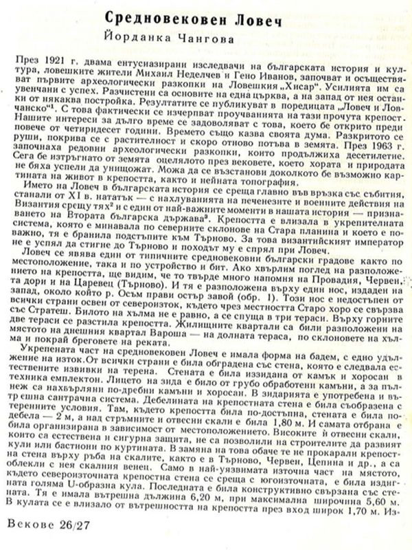 Средновековен Ловеч