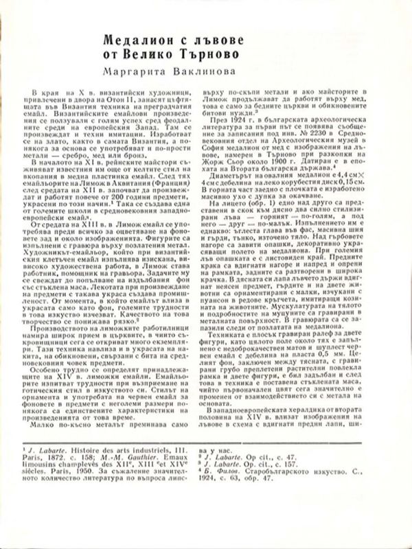 Медалион с лъвове от Велико Търново